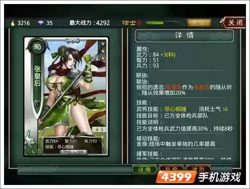 啪啪三国不同颜色技能插图