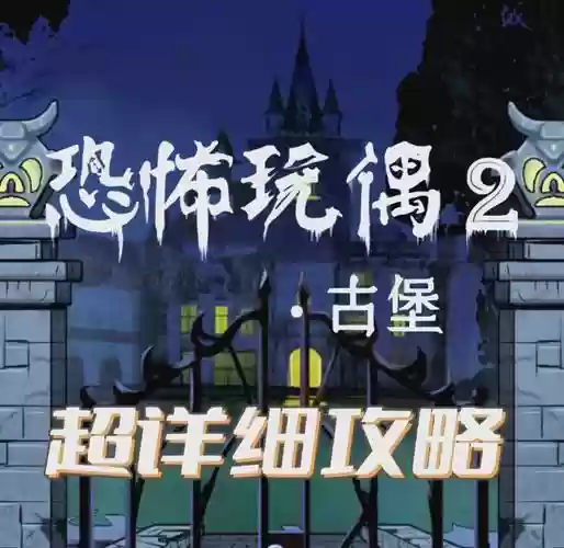 城堡密室逃脱56关攻略