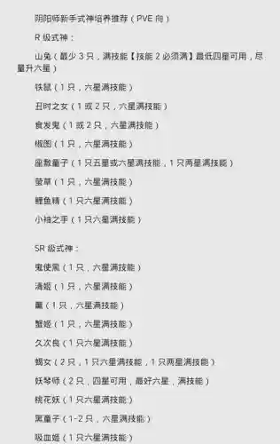 阴阳师秘籍攻略_1插图