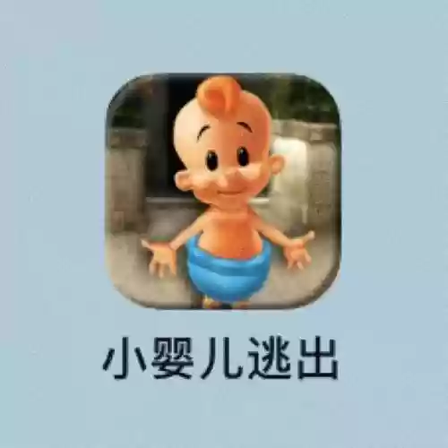 小婴儿逃出第七关攻略_1