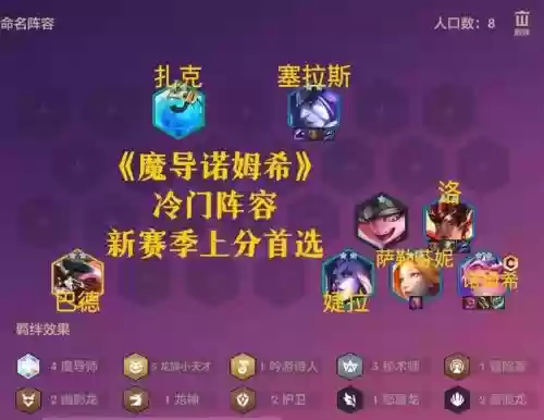 魔导冷门阵容搭配_1