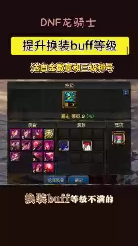 dnf换装需要ss武器的_1插图
