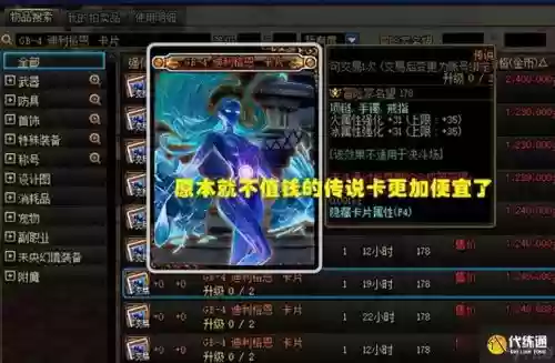 dnf卖装备卡_1