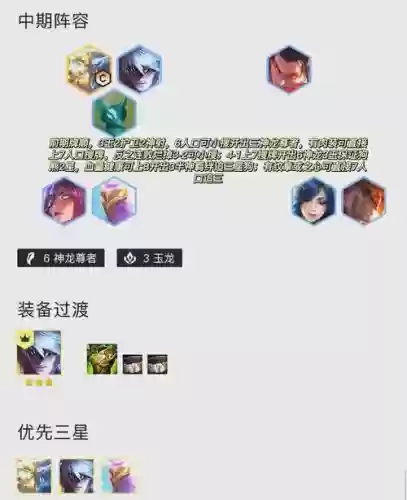 玉龙的阵容搭配