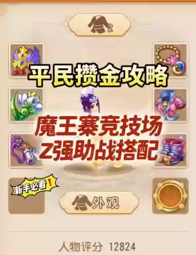 竞技助战搭配阵容