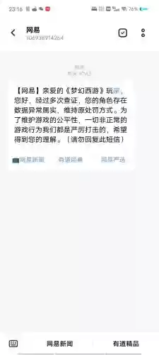 梦幻西游不能截图了插图