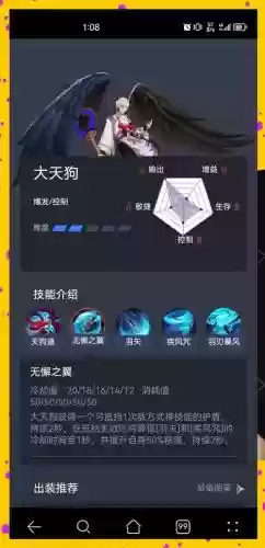 大天狗需要满技能_1