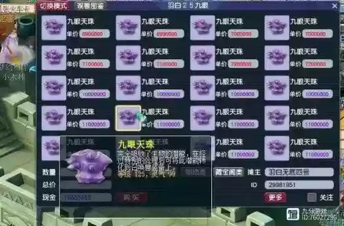 梦幻西游天眼珠在哪卖_2插图