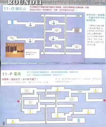 fc倚天剑传说攻略