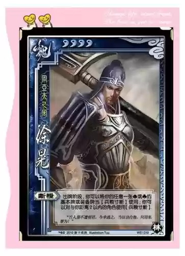 三国杀徐晃的技能插图