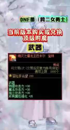 剑魂搬砖武器附魔什么宝珠_1插图