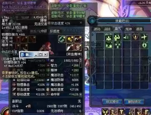 狱血魔神90版本刷图装备插图