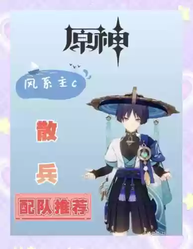 散兵如何搭配阵容