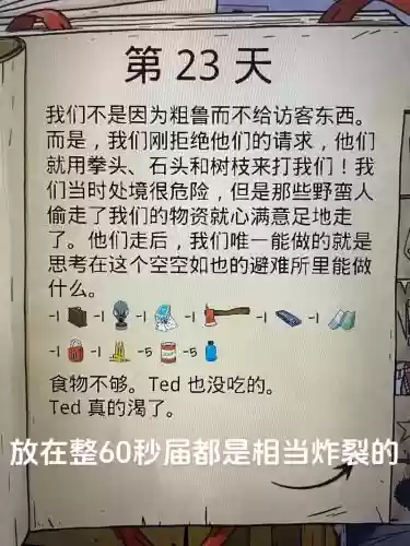 60s攻略事件插图