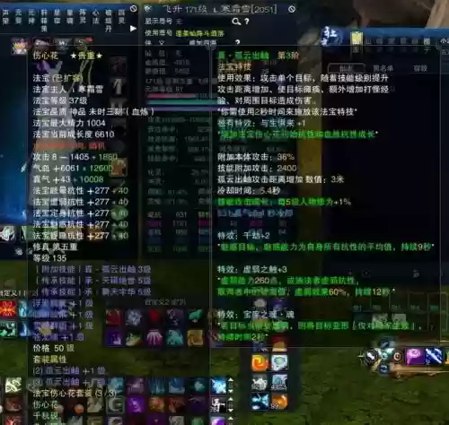 诛仙3卡级最好的装备是啥_1
