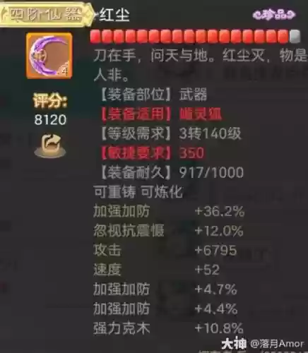 中敏女魔装备属性插图