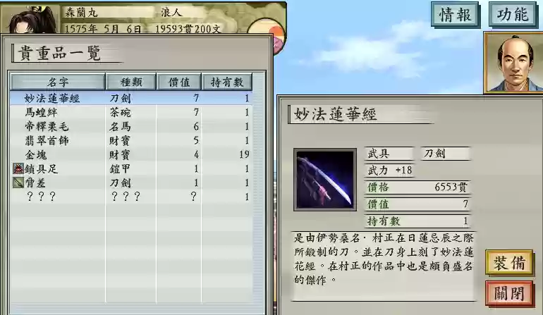 太阁立志传5火枪技能插图
