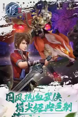 不良人2手游攻略