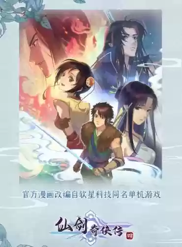 仙剑奇侠传四终极攻略_1
