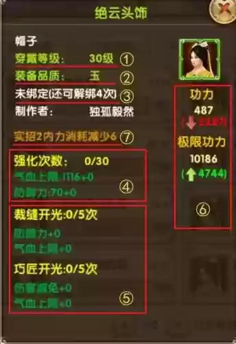九阴真经六内装备搭配插图