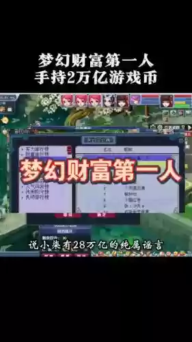 梦幻西游财富榜第一