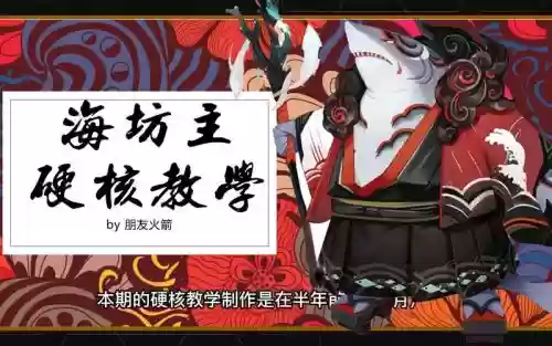 平安京海坊主技能，平安京海忍教程插图