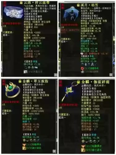 魔侠传啥装备值钱，魔侠传改造11套规律插图1
