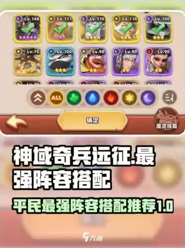 神域奇兵最强阵容搭配图，神域奇兵远征必练英雄