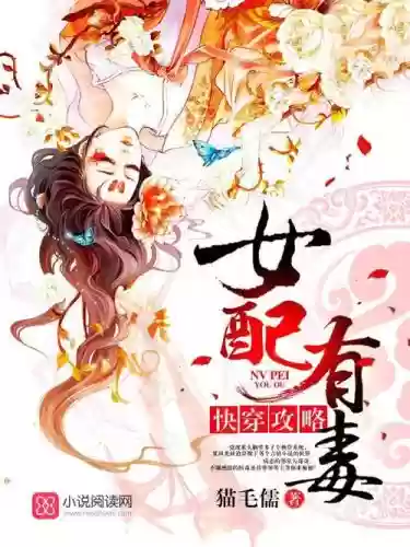 快穿攻略女配有毒1058，快穿攻略女配有毒1058章插图