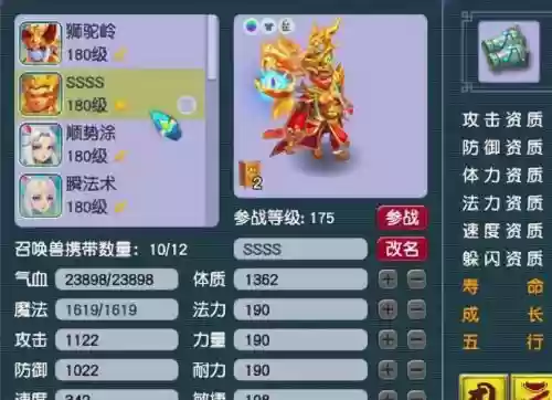 梦幻西游法术暴击吸那个宠好，梦幻西游带法术暴击的宝宝插图