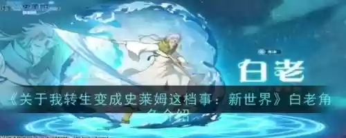 史莱姆白老阵容搭配，史莱姆白老结局插图1