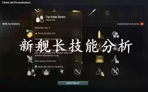 战舰世界舰长技能清零，战舰世界舰长技能重置插图