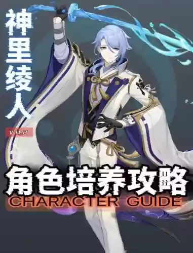 绫人主c搭配什么阵容，绫人的性格插图1