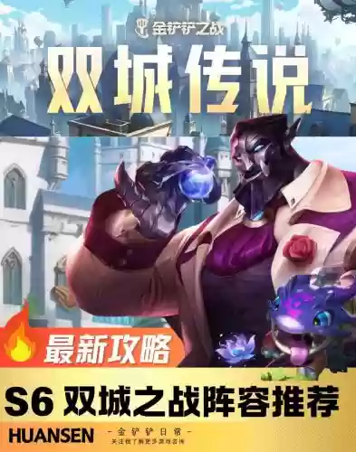 双城之战帝国阵容搭配推荐，双城之战哪双城插图