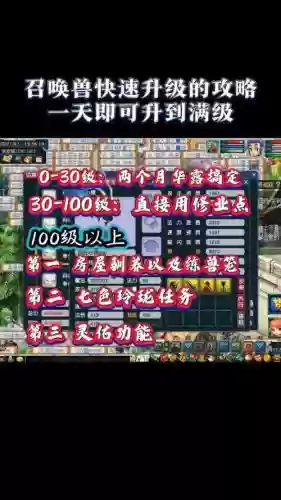 梦幻西游召唤兽怎么升级最划算，梦幻西游召唤兽怎么升级比人物高10级