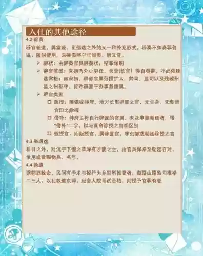 入仕攻略第二，入仕6月攻略插图