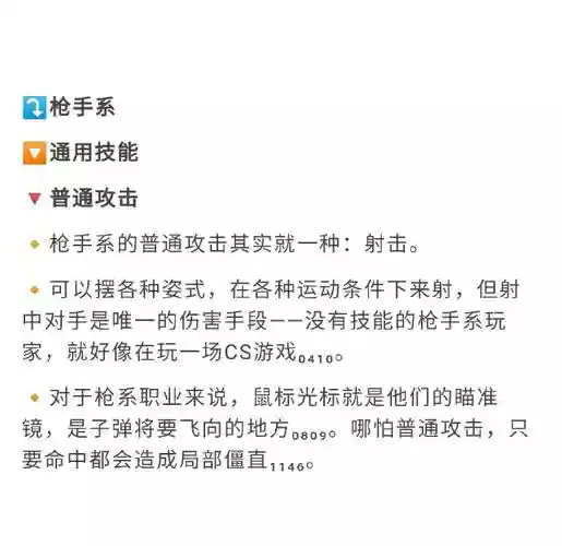 枪手秘功牌攻略，枪手有什么用插图1