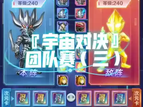 奥特曼模拟器最强阵容搭配,奥特曼模拟器最强阵容搭配图插图1 奥特曼模拟器最强阵容搭配,奥特曼模拟器最强阵容搭配图插图1