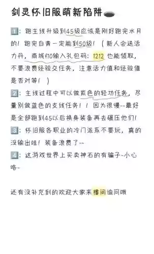 剑灵萌新升级攻略，剑灵萌新升级攻略最新插图1