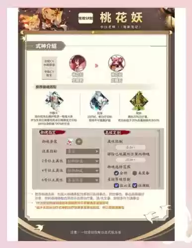 桃花妖觉醒后技能，桃花妖值得培养六星吗插图1