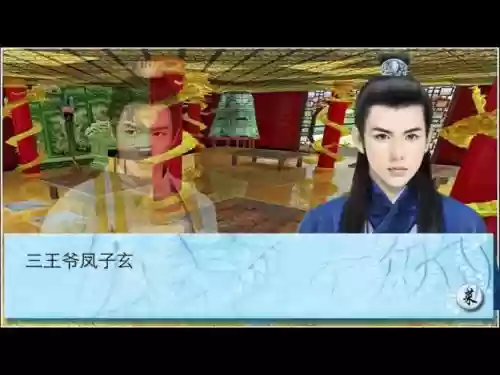 北方有佳人攻略凤子玄，北方有佳人游戏攻略
