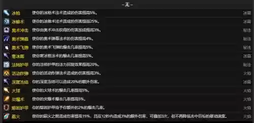 7.0法师雕文技能，法师雕文外观插图