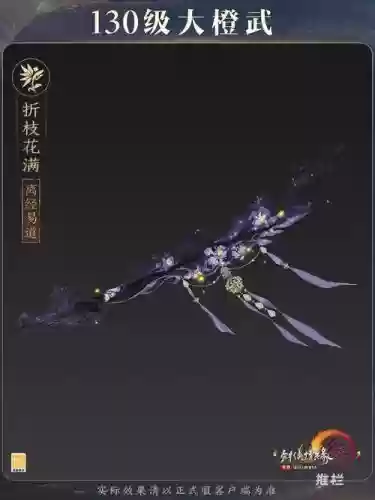 剑三万花毕业装备，剑三万花毕业装备在哪里插图