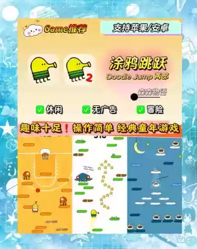 doodlejump游戏攻略，doodle jump攻略