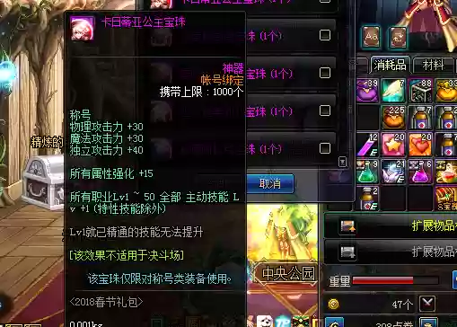 2018春节套技能宝珠，2018春节宝珠属性