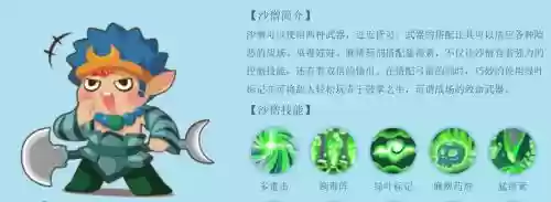 造梦西游沙僧技能图片，端游造梦西游沙僧技能搭配插图1