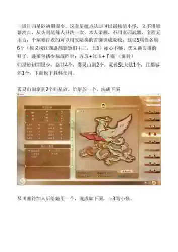 古剑奇谭手游剑仙星蕴攻略，古剑奇谭怎么加点 古剑奇谭星蕴加点全攻略插图