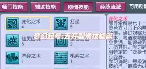 梦幻西游五庄剧情技能，梦幻西游五庄剧情技能选择插图