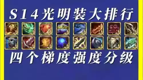 光明大陆装备出命中，光明大陆铭文选择插图