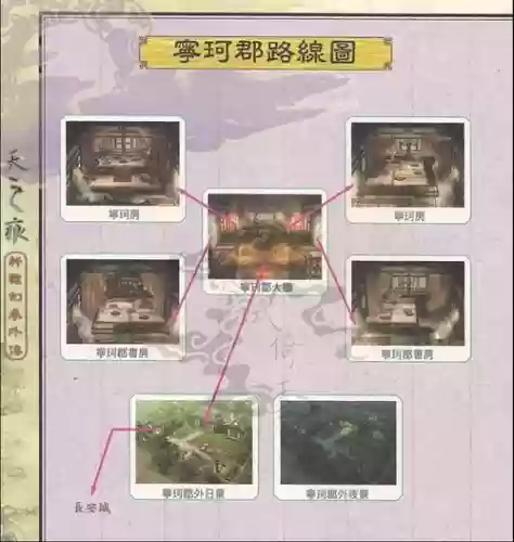 轩辕剑天之痕图文攻略下载，轩辕剑天之痕 攻略